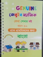 Drawing Special 4 PCS Kids Magic Handwritting Practice Book (Bangla,English,Math & Drawing) - Image 2
